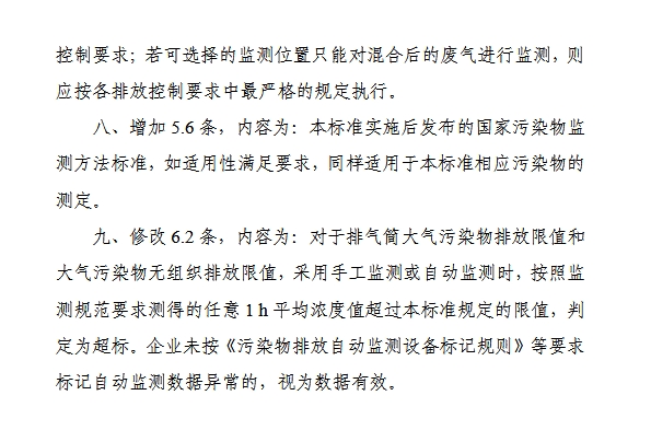 《水泥工业大气污染物排放标准》（GB 4915-2013）修改单（征求意见稿）