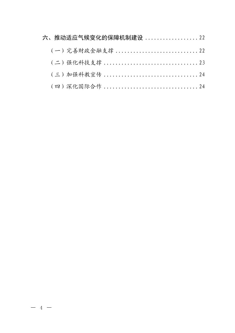《中国适应气候变化进展报告（2024）》发布