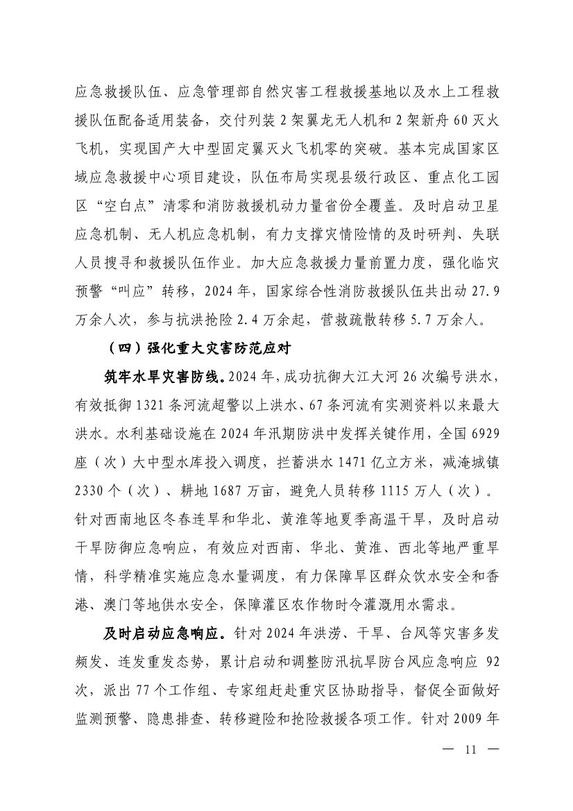 《中国适应气候变化进展报告（2024）》发布