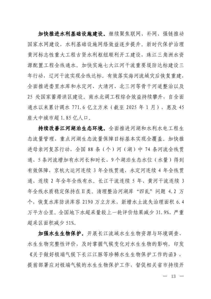 《中国适应气候变化进展报告（2024）》发布