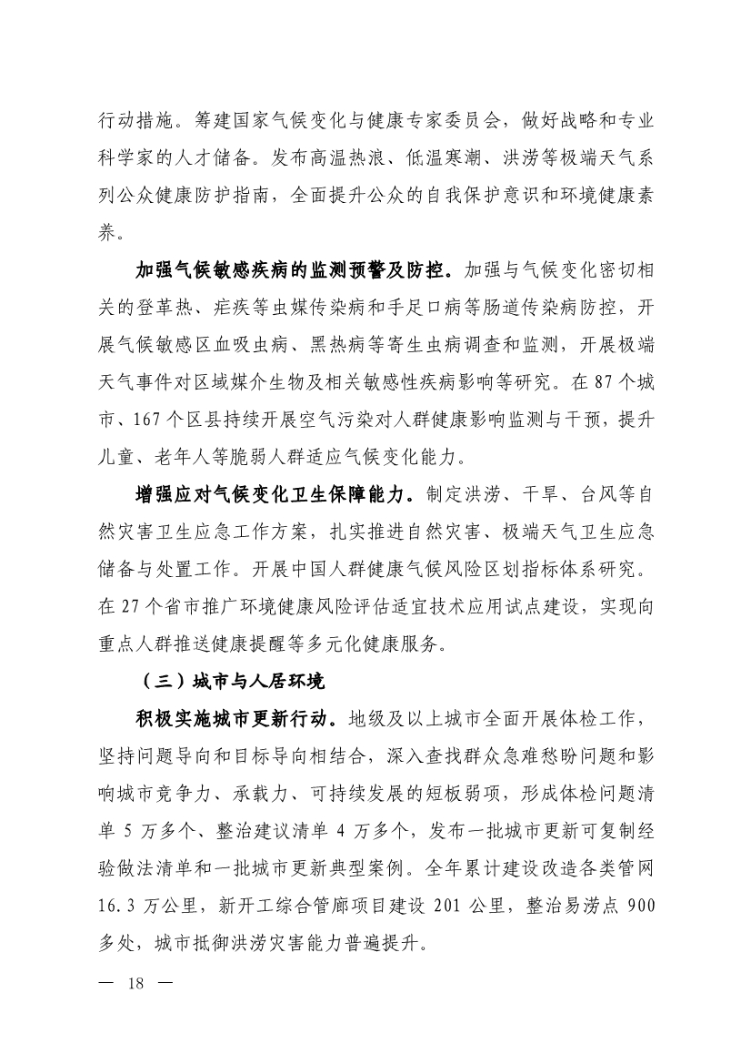 《中国适应气候变化进展报告（2024）》发布