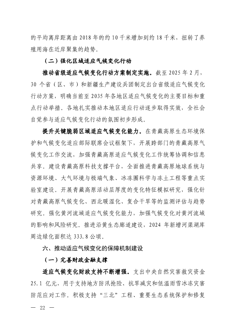 《中国适应气候变化进展报告（2024）》发布