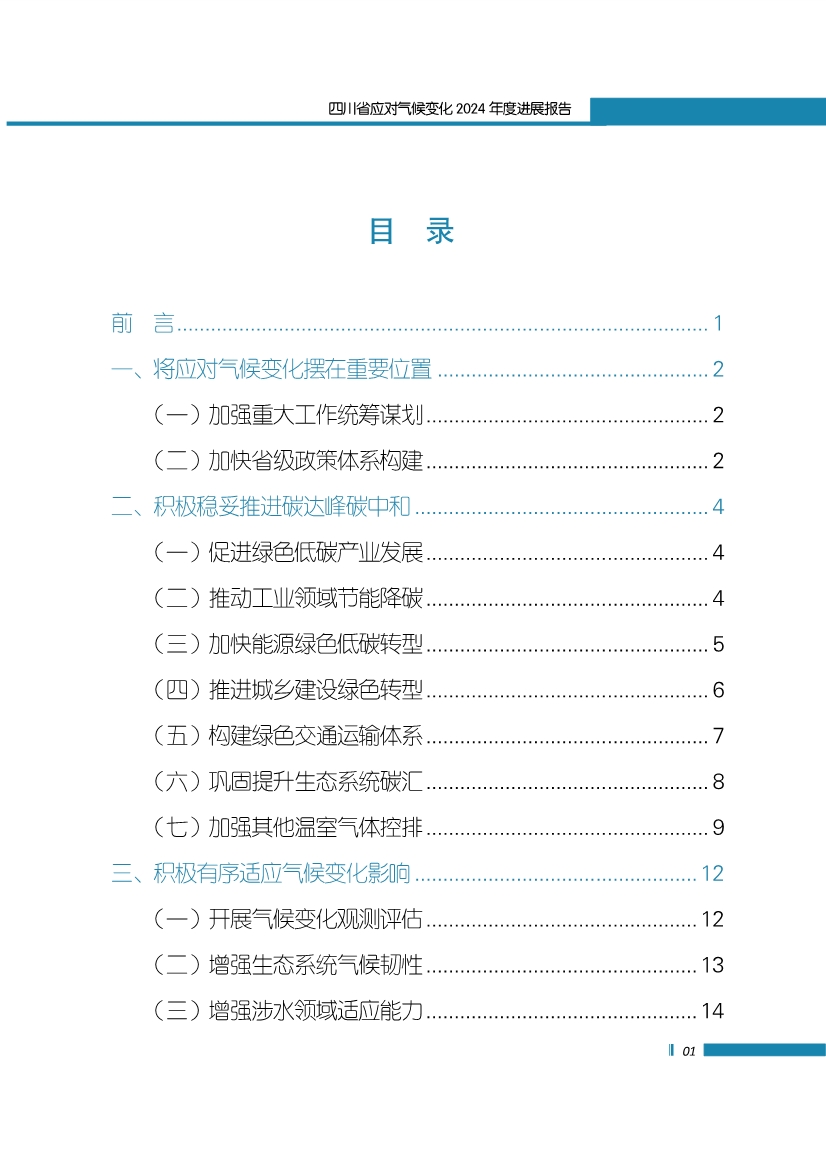 《四川省应对气候变化2024年度进展报告》发布