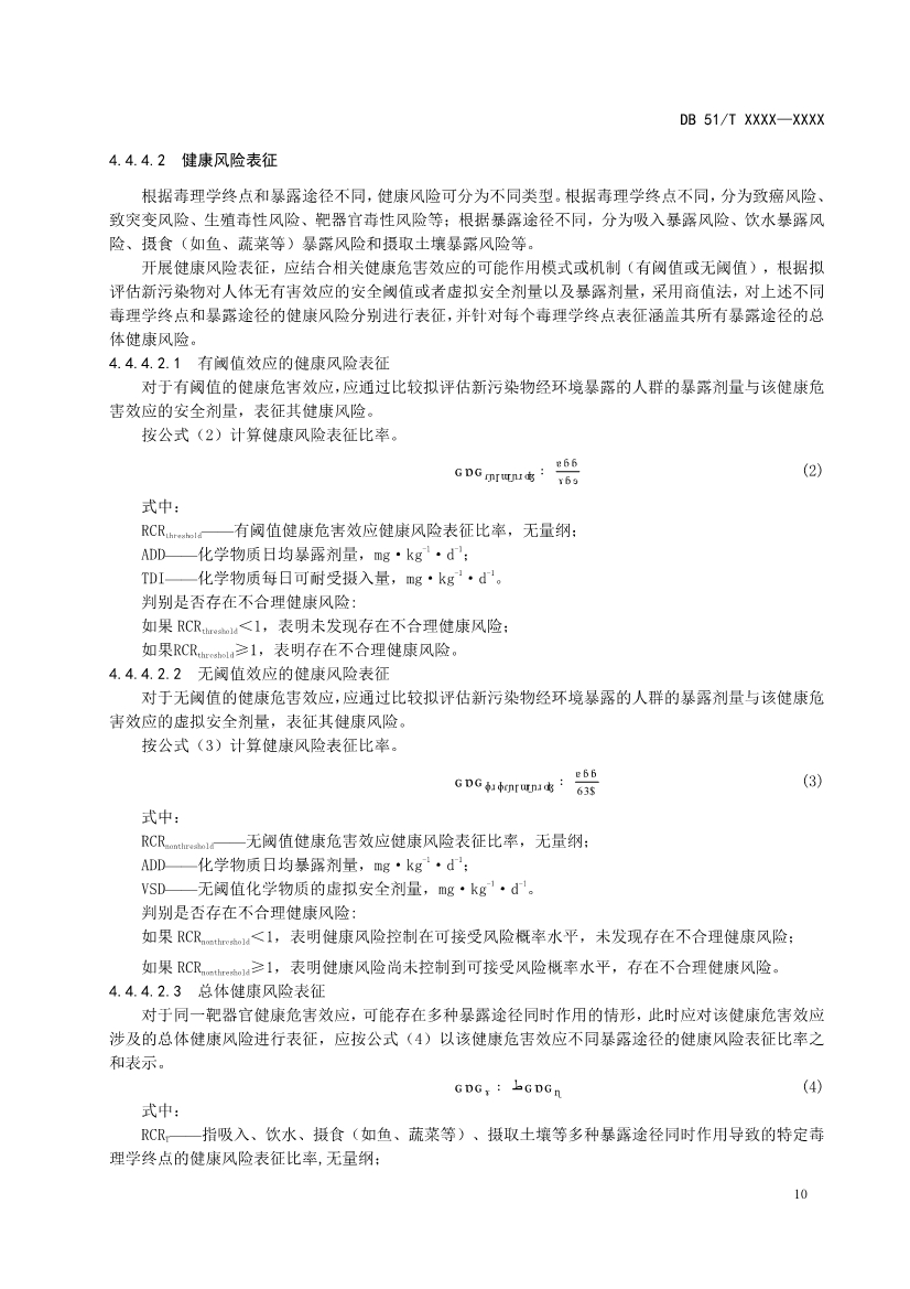 四川省工业园区新污染物调查评估技术规范（征求意见稿）