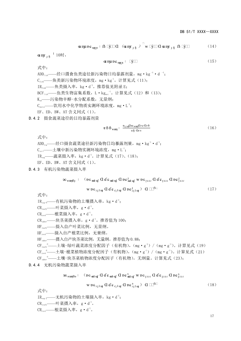 四川省工业园区新污染物调查评估技术规范（征求意见稿）
