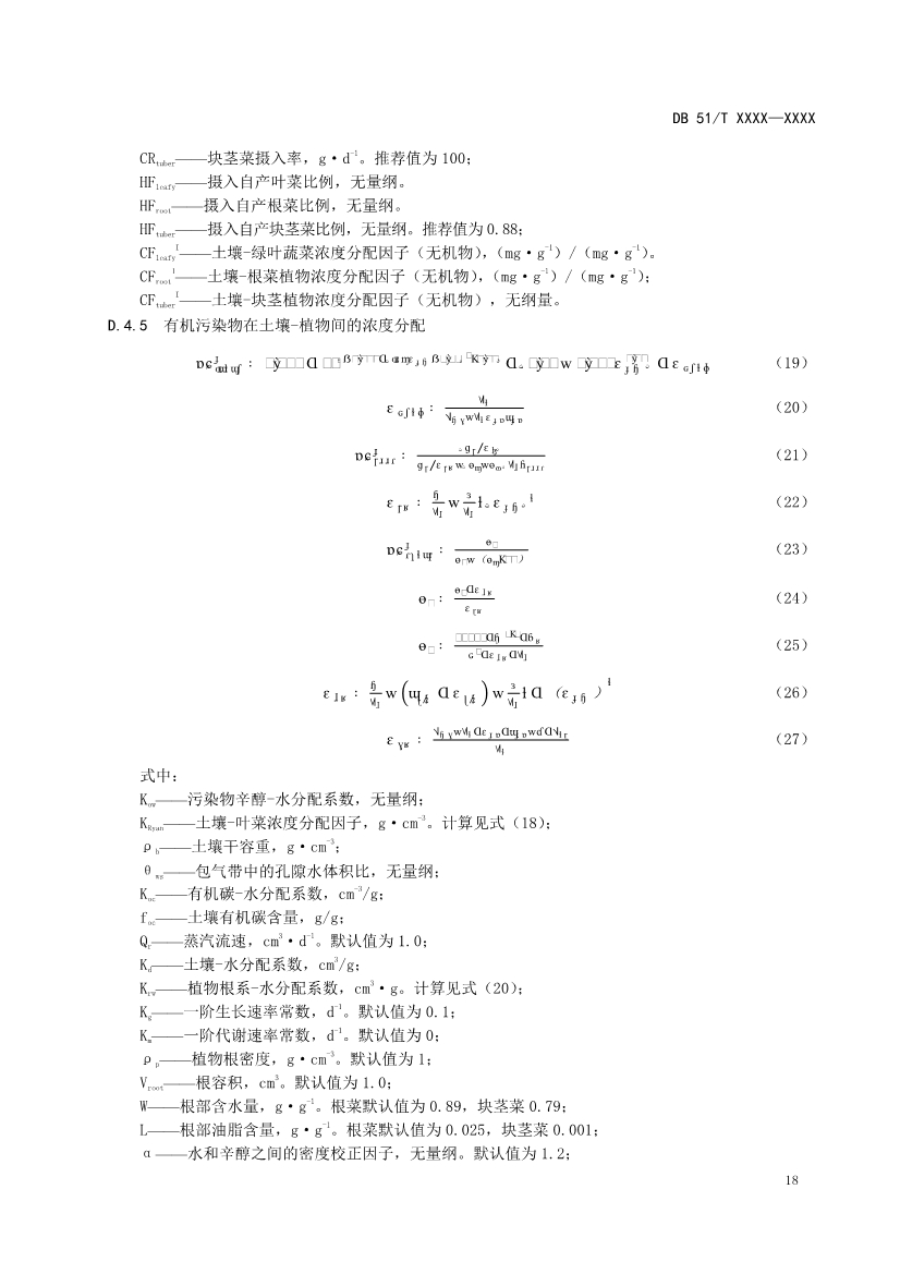 四川省工业园区新污染物调查评估技术规范（征求意见稿）