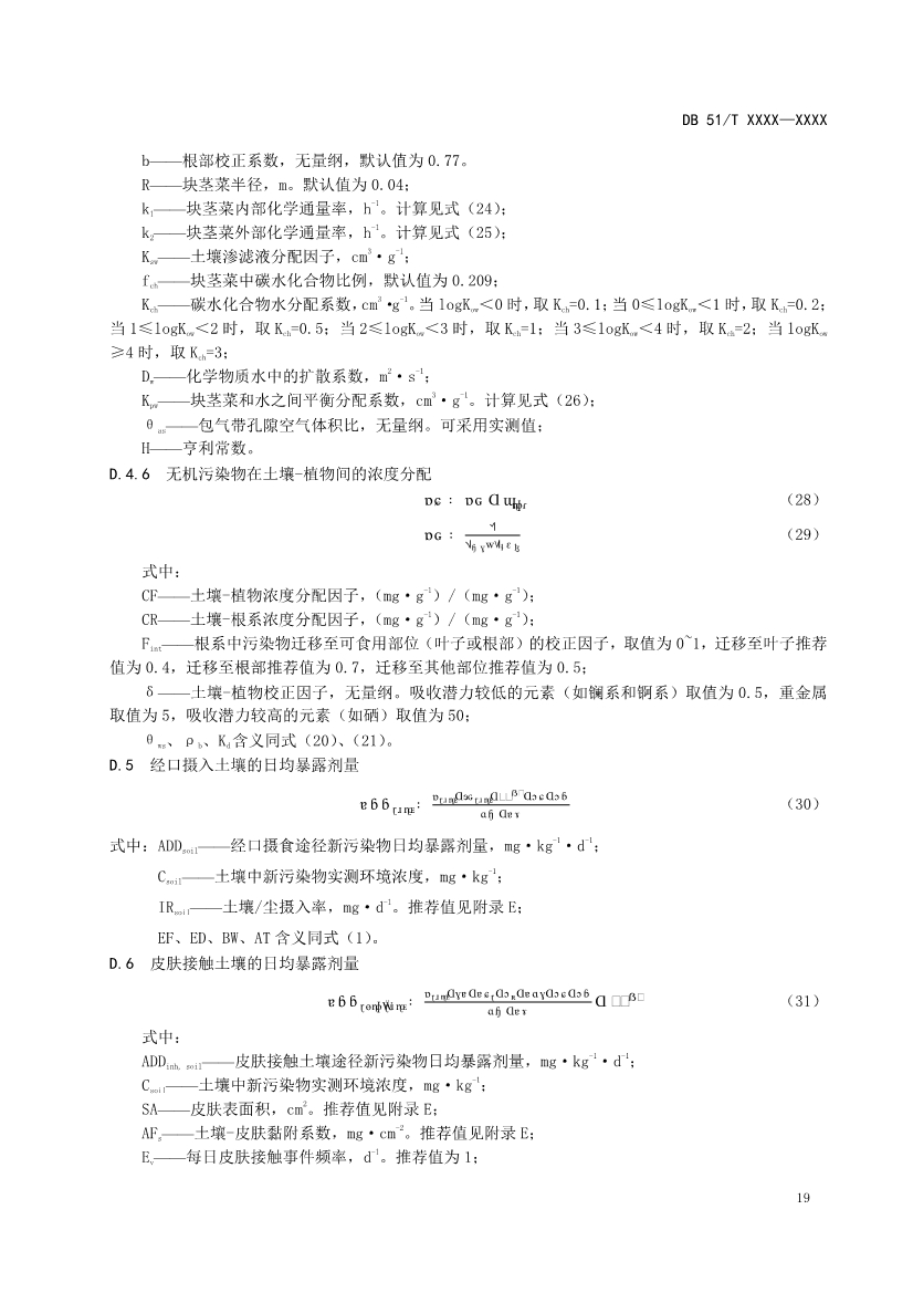 四川省工业园区新污染物调查评估技术规范（征求意见稿）