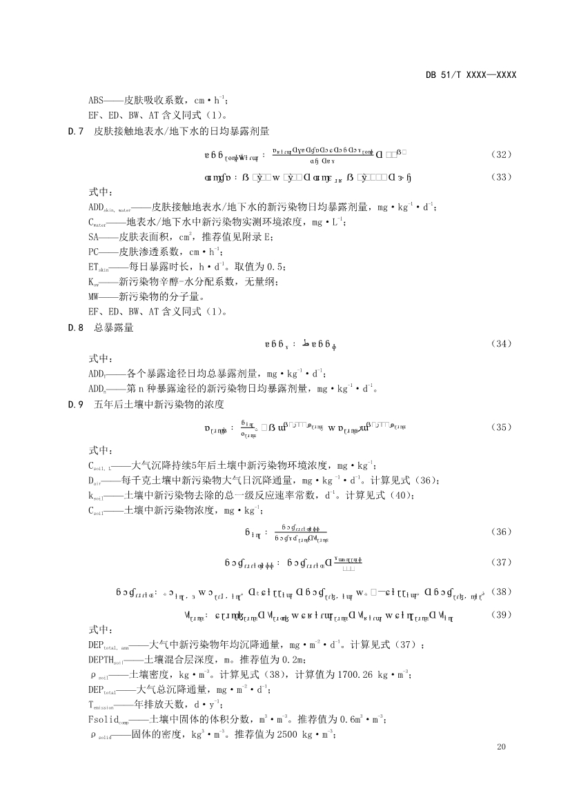 四川省工业园区新污染物调查评估技术规范（征求意见稿）