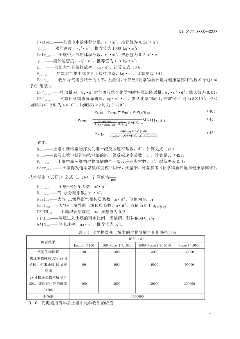 四川省工业园区新污染物调查评估技术规范（征求意见稿）
