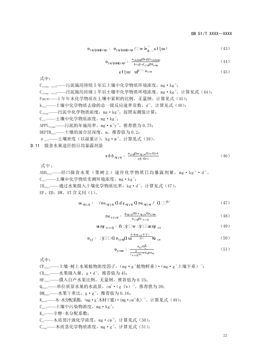 四川省工业园区新污染物调查评估技术规范（征求意见稿）