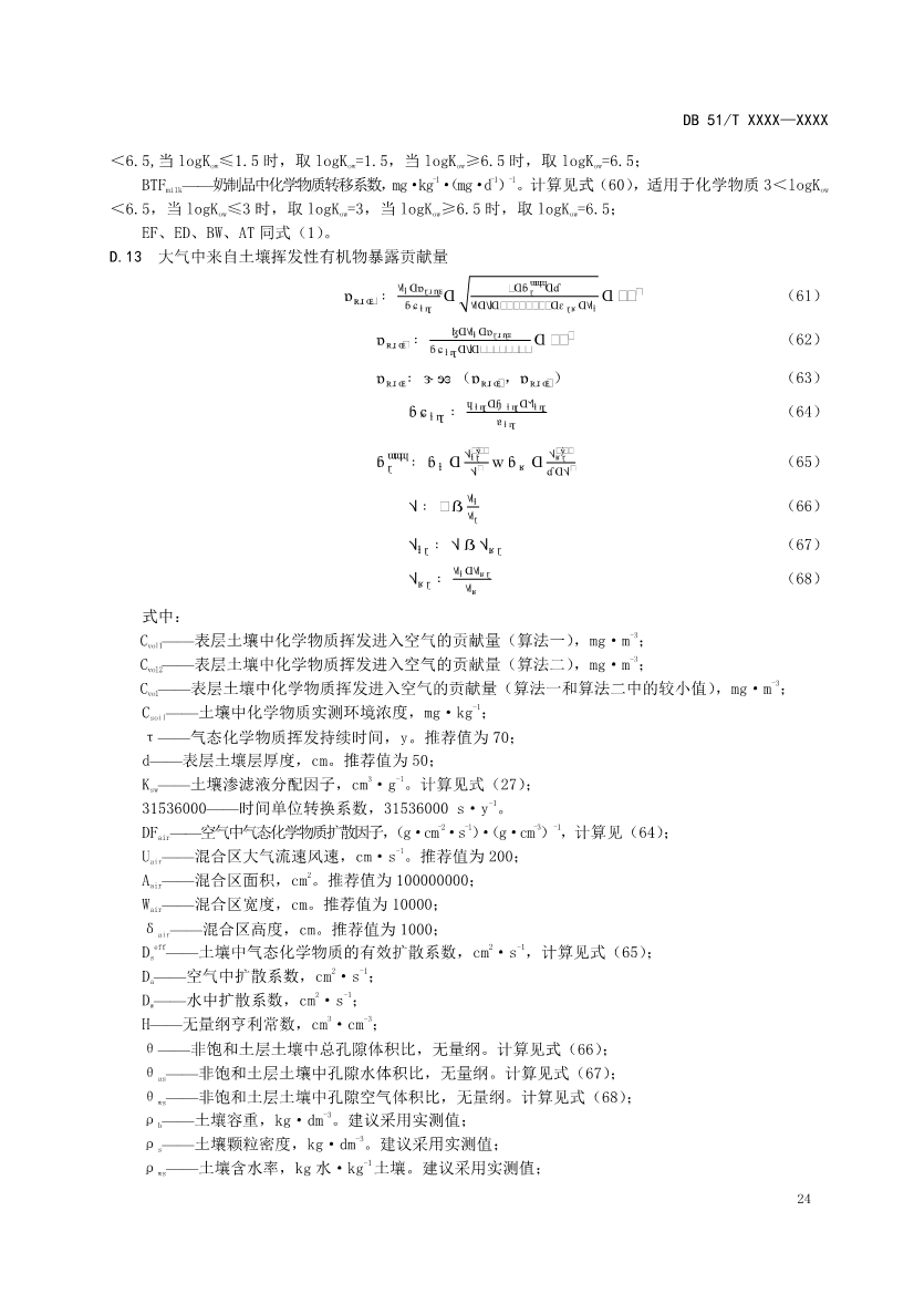 四川省工业园区新污染物调查评估技术规范（征求意见稿）