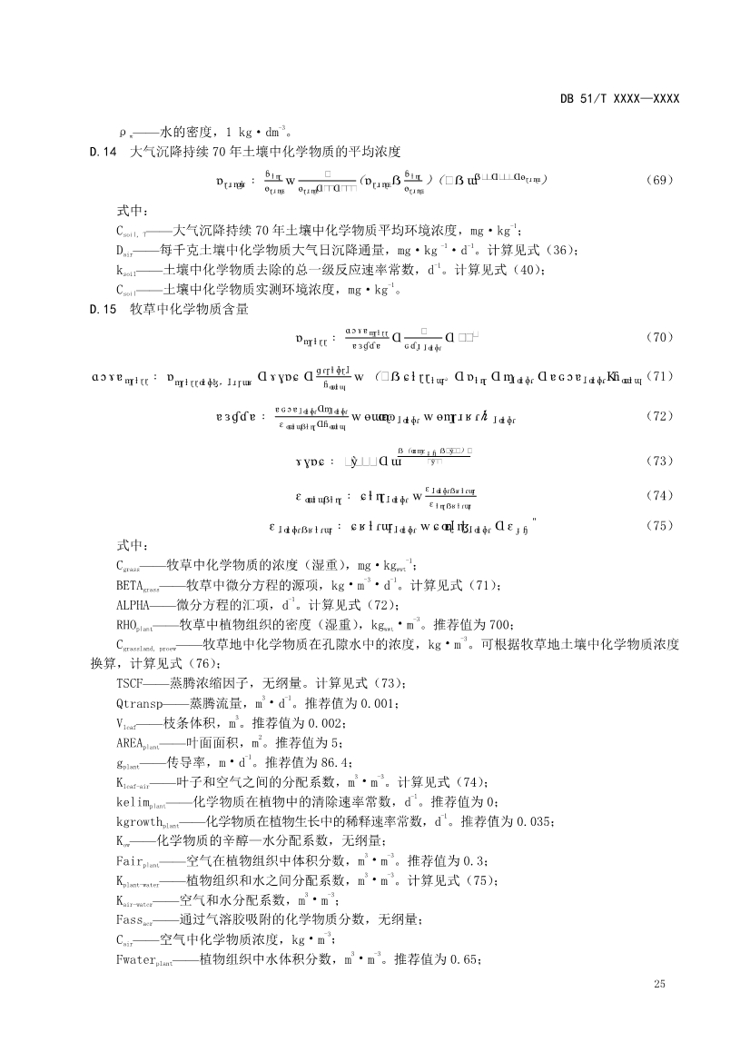 四川省工业园区新污染物调查评估技术规范（征求意见稿）