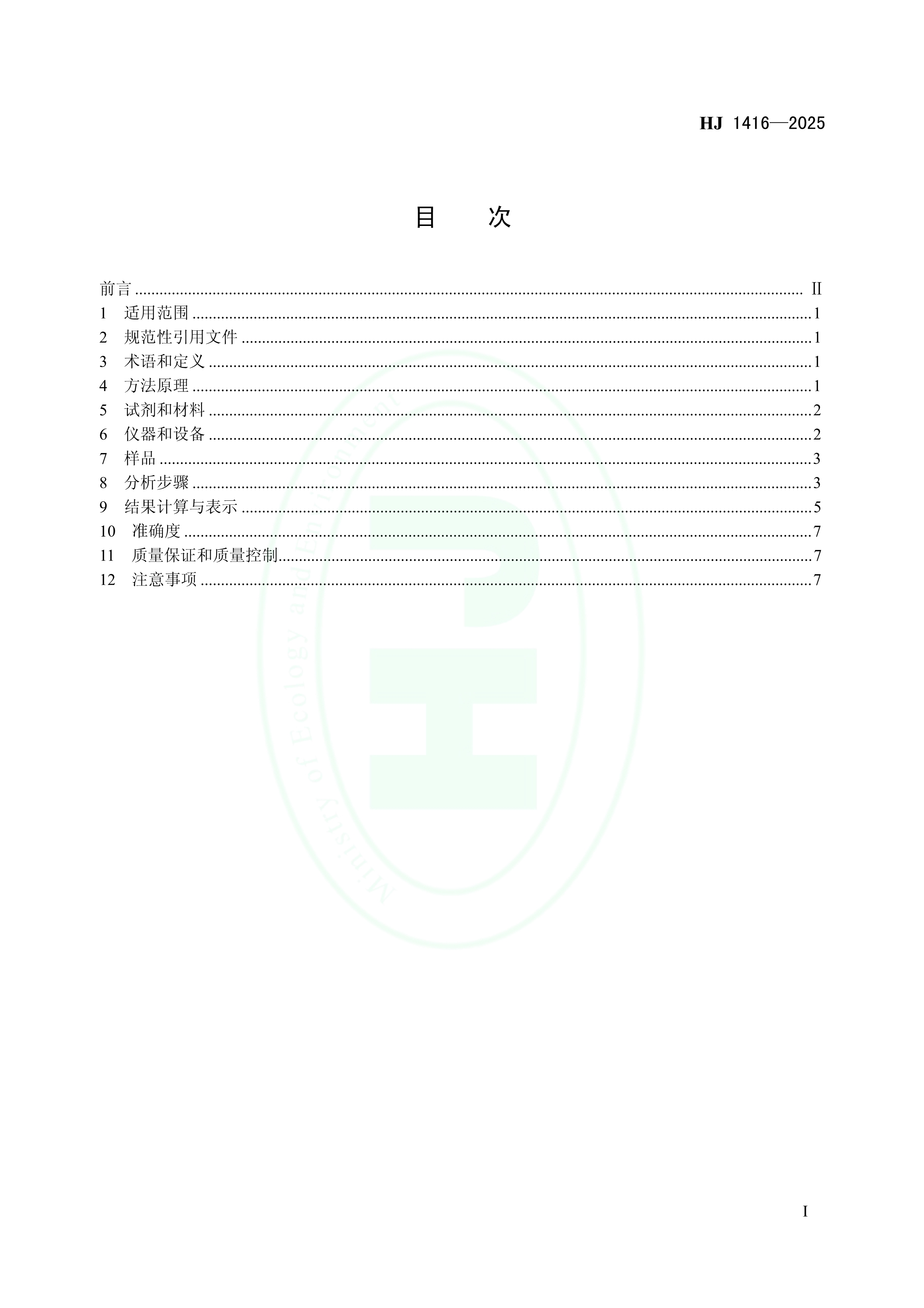首次发布！《环境空气和废气 臭气的测定 动态稀释嗅辨法》制定