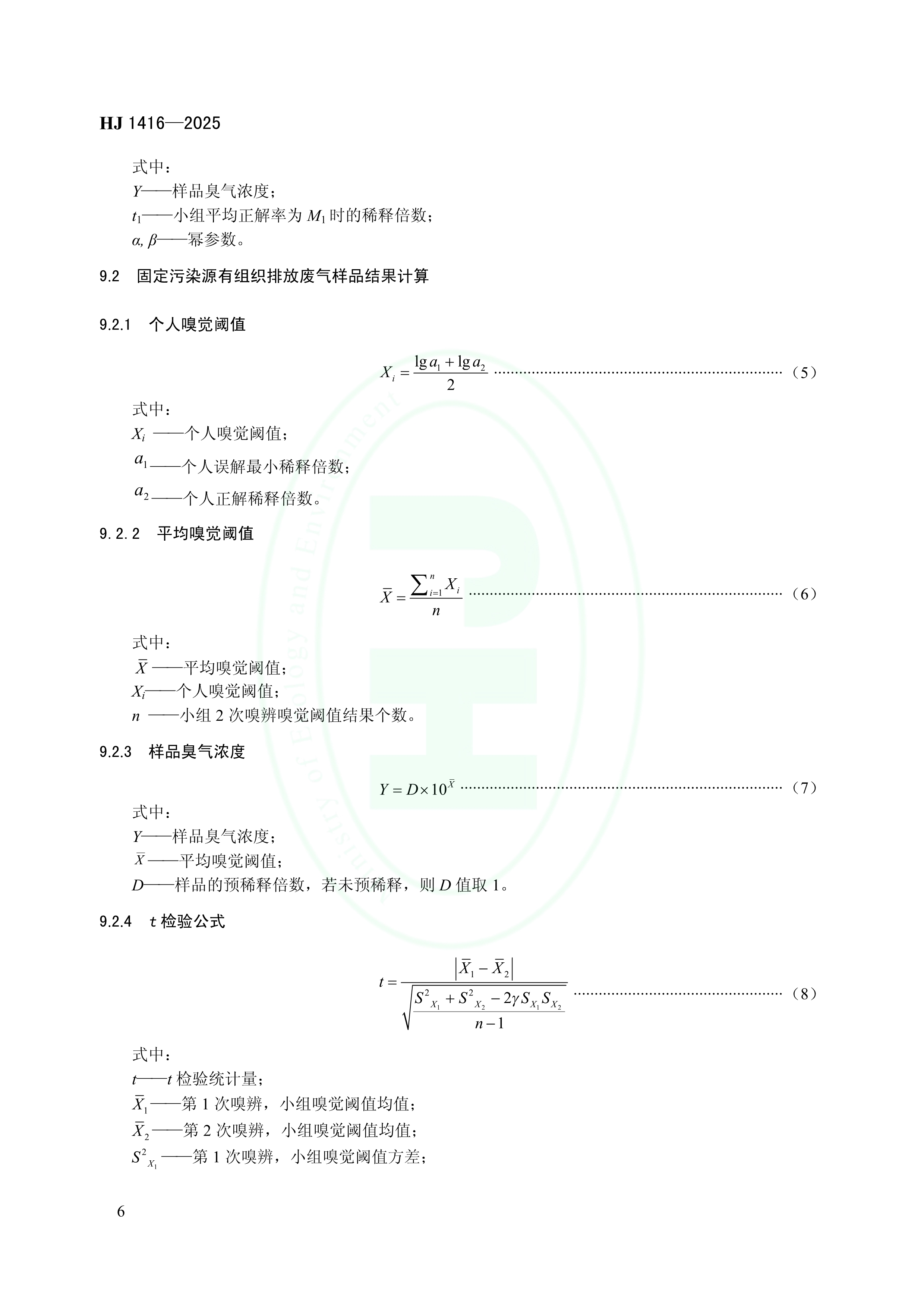 首次发布！《环境空气和废气 臭气的测定 动态稀释嗅辨法》制定