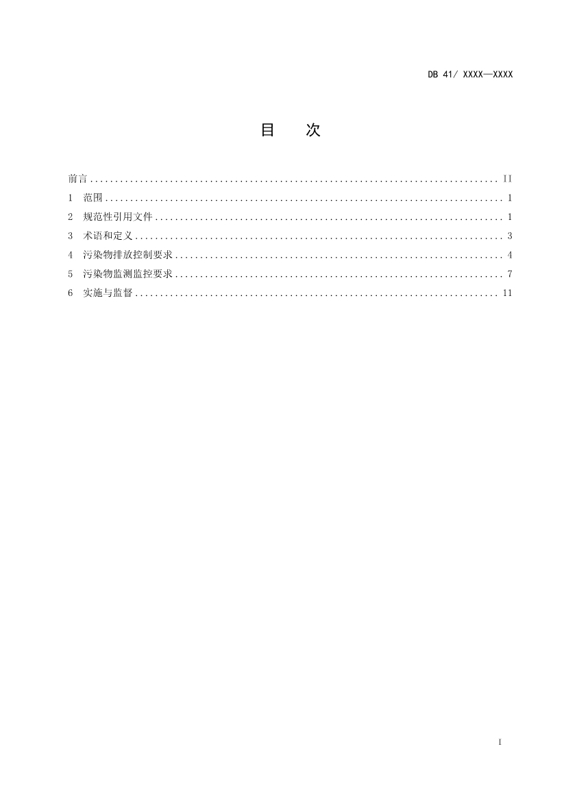 河南地标钼工业污染物排放标准（二次征求意见稿）