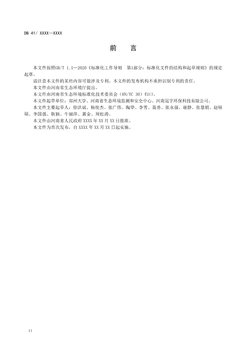 河南地标钼工业污染物排放标准（二次征求意见稿）