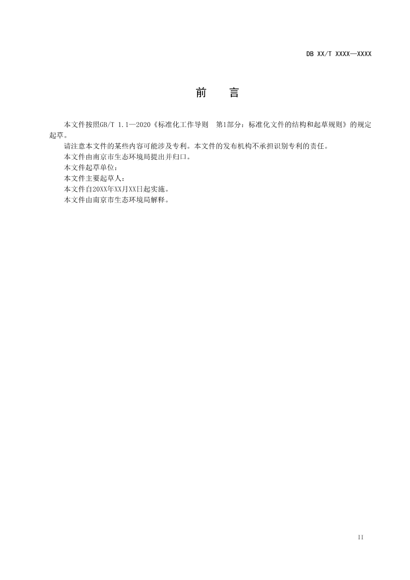 南京石化化工装置开停工（车）和检维修挥发性有机物污染防治技术规范（征求意见稿）
