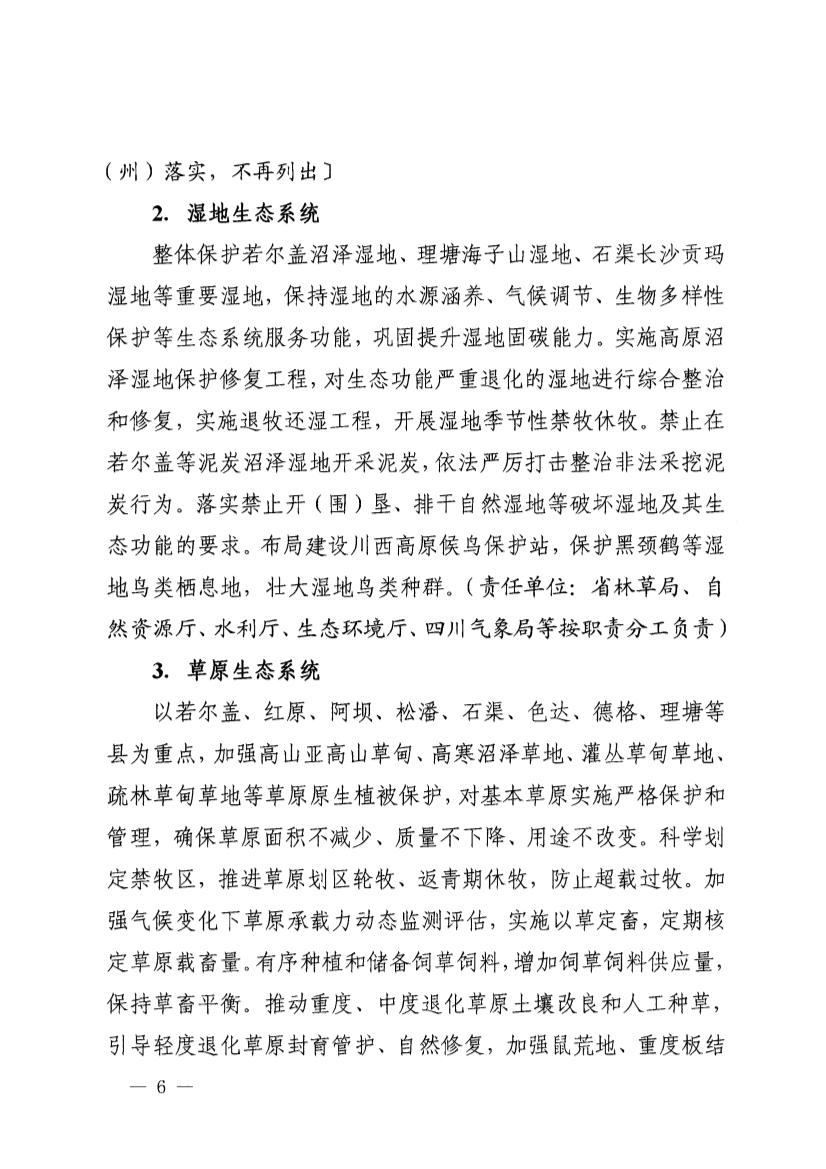 四川省青藏高原适应气候变化行动方案（2025—2035年）