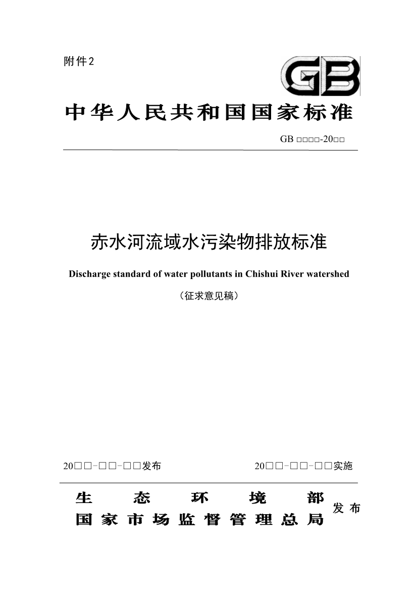 生态环境部最新征求意见！-环保卫士