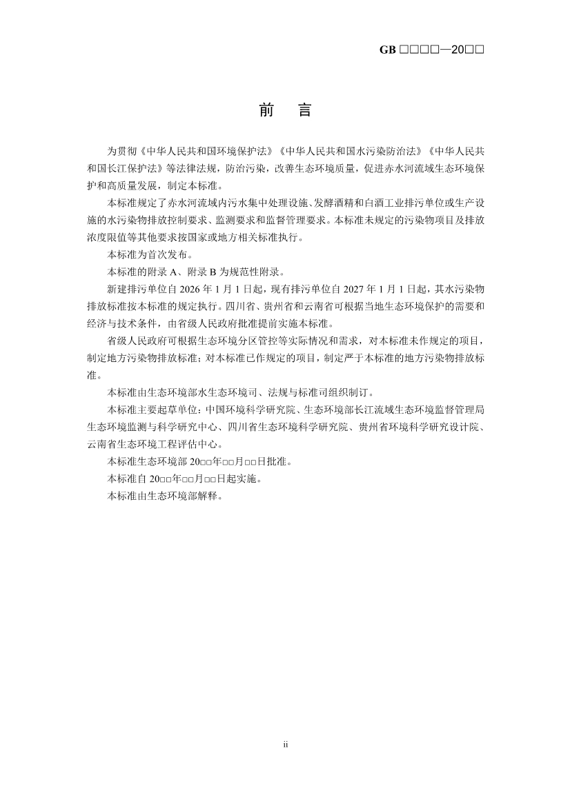 生态环境部最新征求意见！
