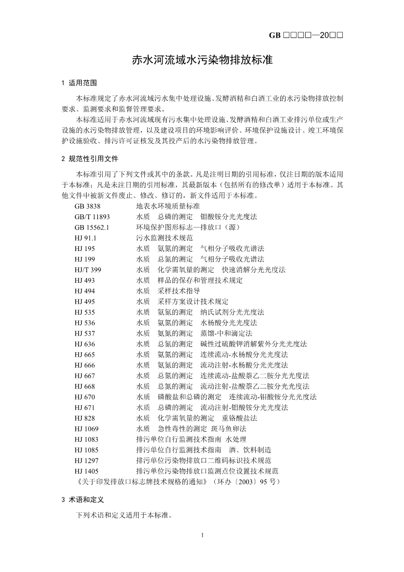 生态环境部最新征求意见！