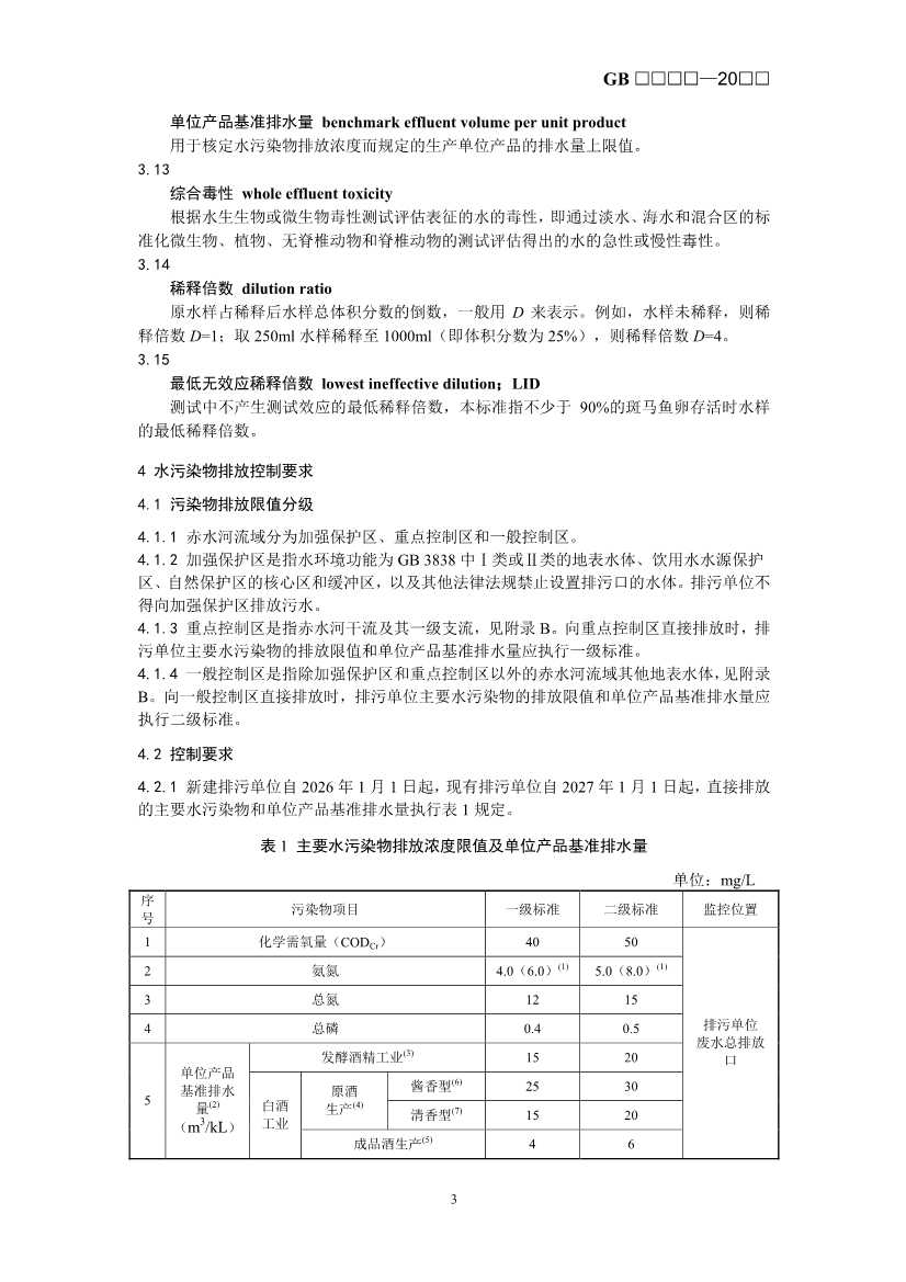 生态环境部最新征求意见！