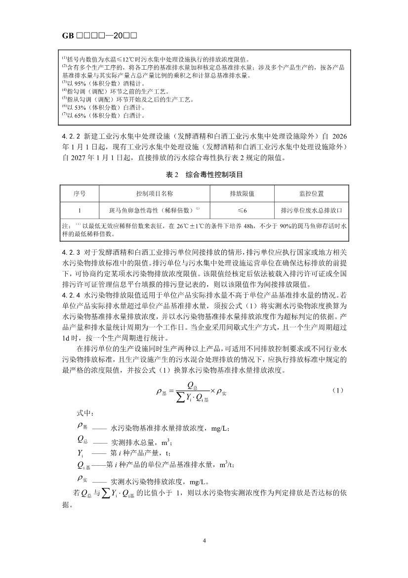 生态环境部最新征求意见！
