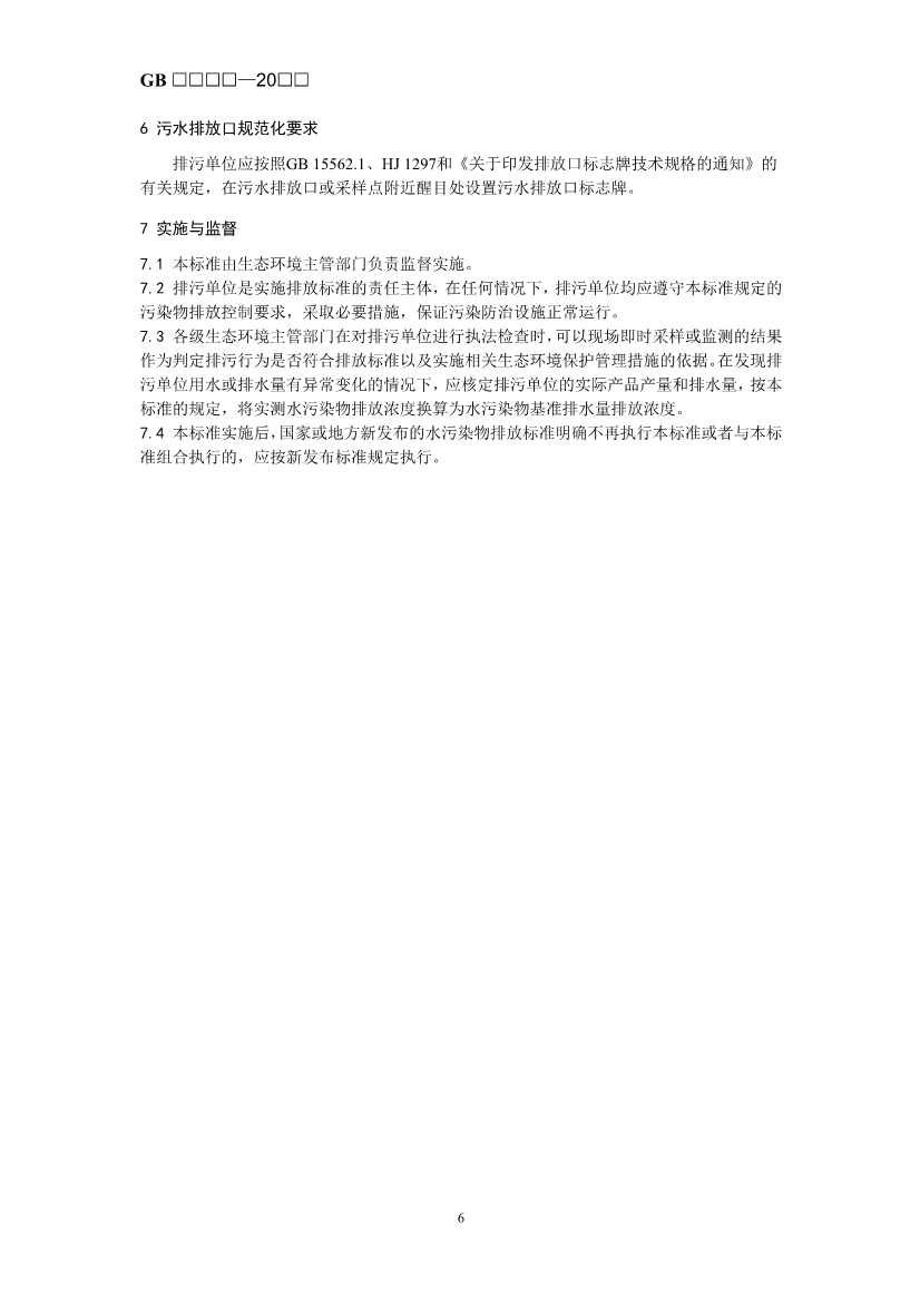 生态环境部最新征求意见！