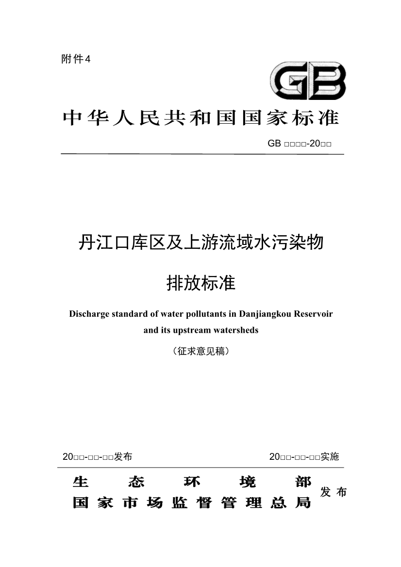 生态环境部最新征求意见！