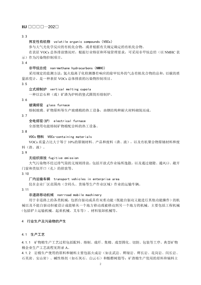 玻璃工业、矿物棉工业大气污染防治可行技术指南（征求意见稿）