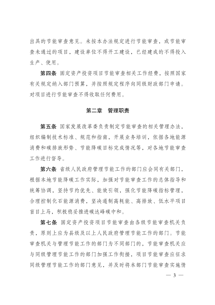 9月1日施行！国家发改委《固定资产投资项目节能审查和碳排放评价办法》印发