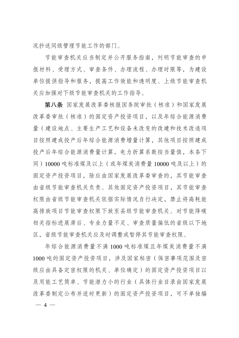 9月1日施行！国家发改委《固定资产投资项目节能审查和碳排放评价办法》印发