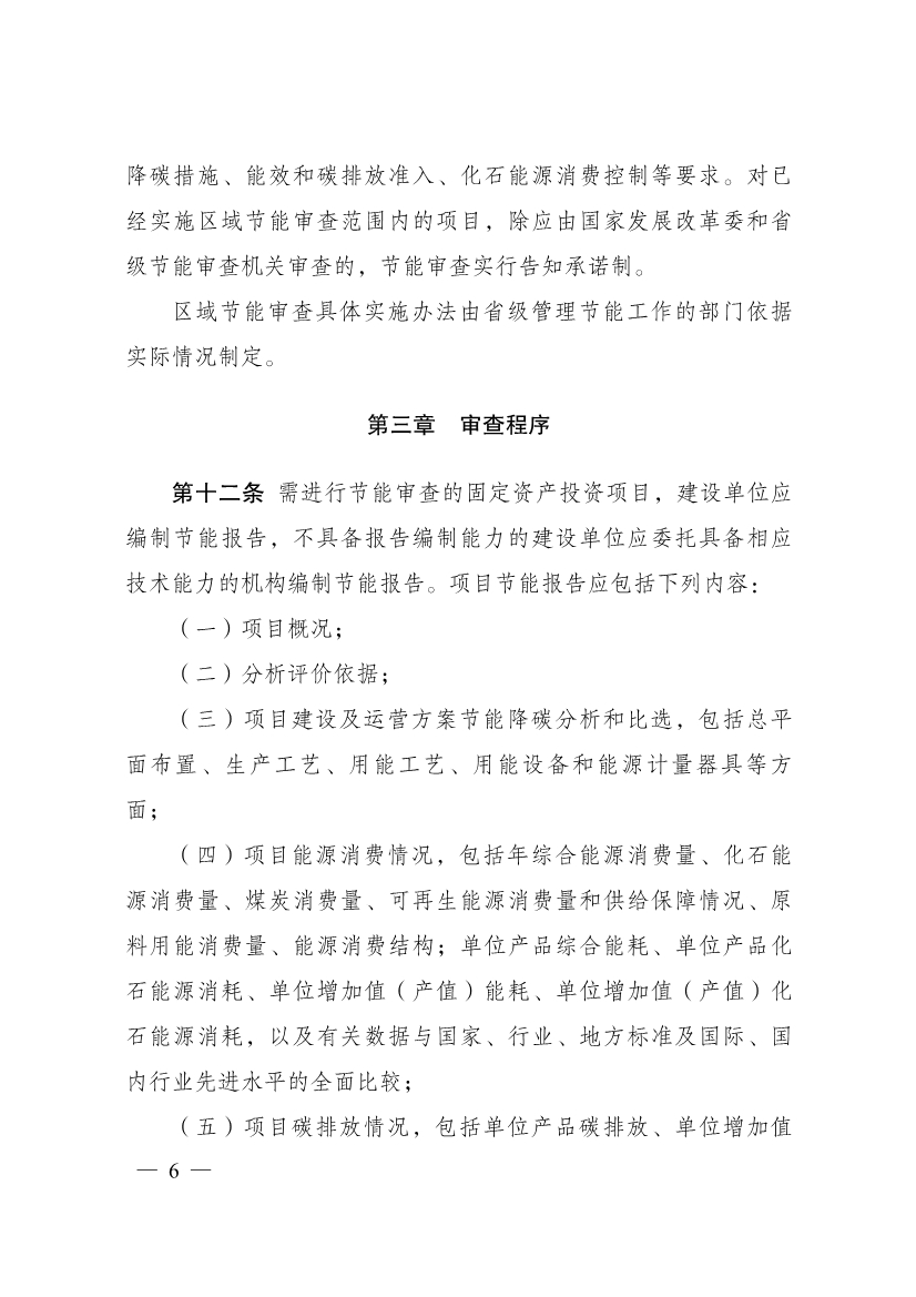 9月1日施行！国家发改委《固定资产投资项目节能审查和碳排放评价办法》印发