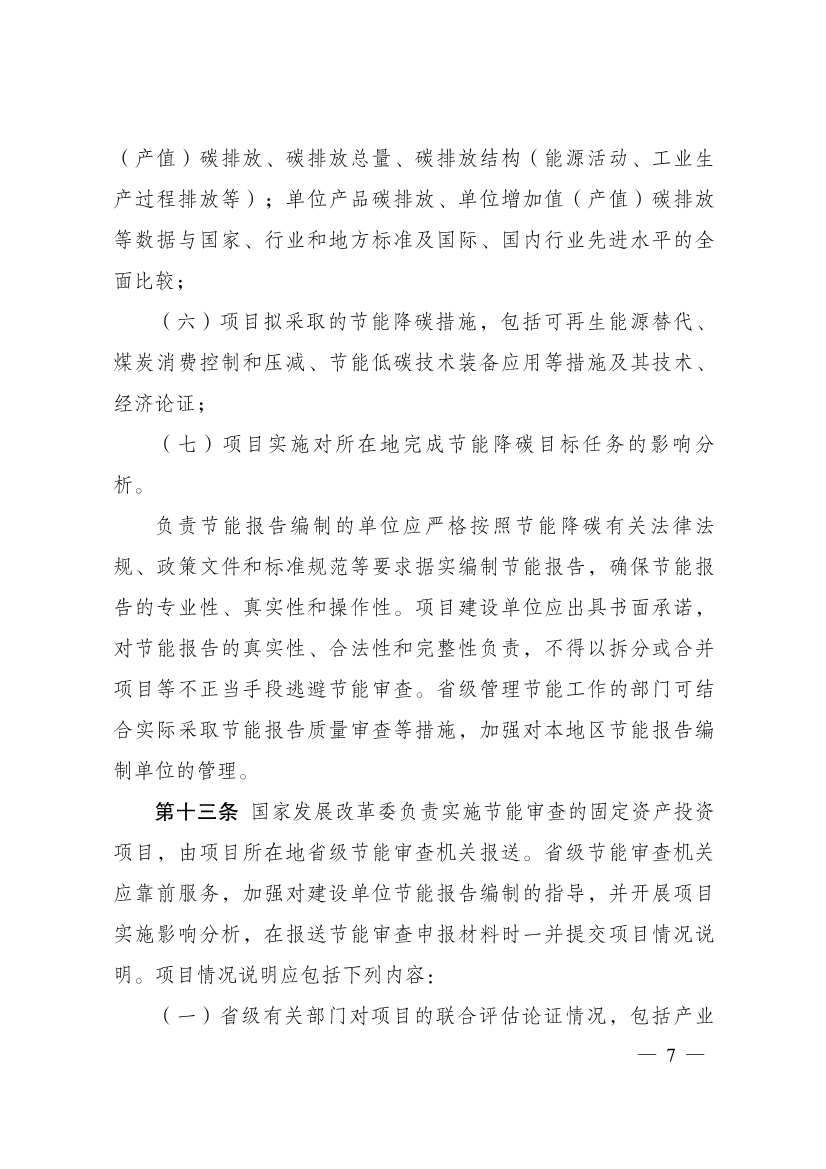 9月1日施行！国家发改委《固定资产投资项目节能审查和碳排放评价办法》印发