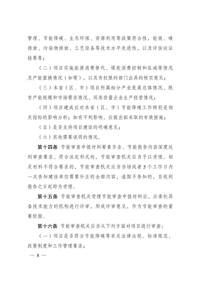 9月1日施行！国家发改委《固定资产投资项目节能审查和碳排放评价办法》印发