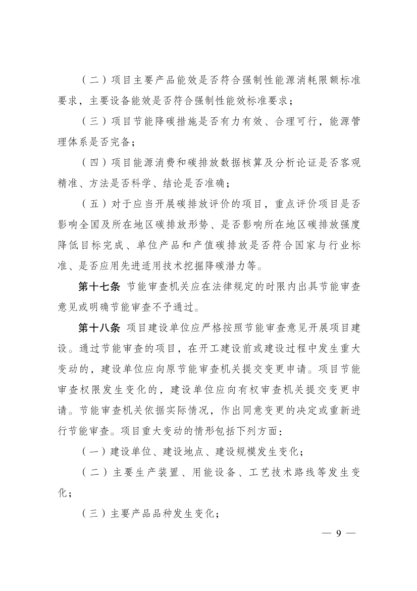 9月1日施行！国家发改委《固定资产投资项目节能审查和碳排放评价办法》印发