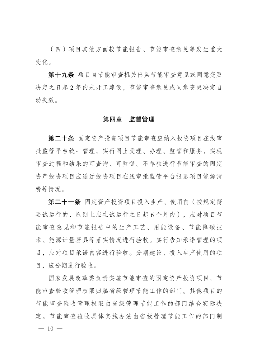 9月1日施行！国家发改委《固定资产投资项目节能审查和碳排放评价办法》印发
