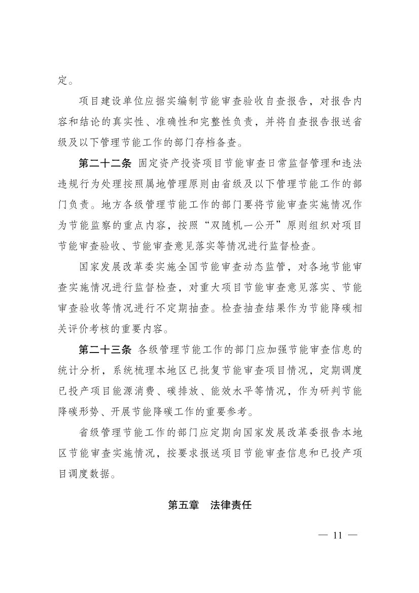 9月1日施行！国家发改委《固定资产投资项目节能审查和碳排放评价办法》印发