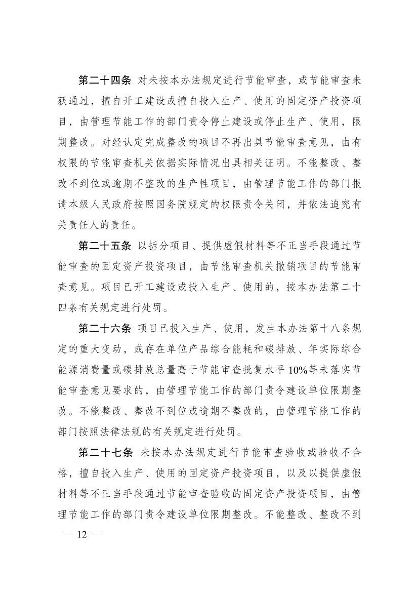 9月1日施行！国家发改委《固定资产投资项目节能审查和碳排放评价办法》印发