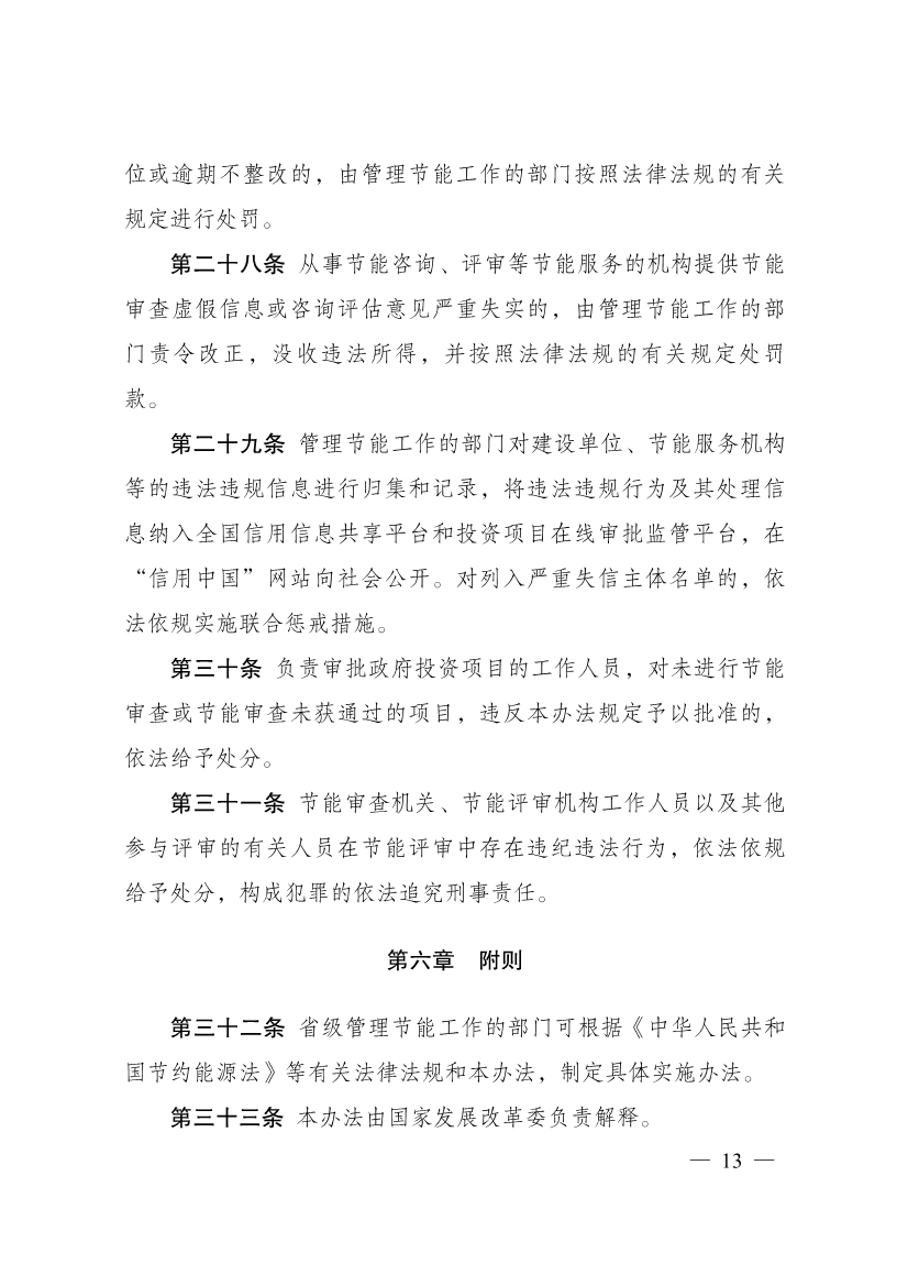 9月1日施行！国家发改委《固定资产投资项目节能审查和碳排放评价办法》印发