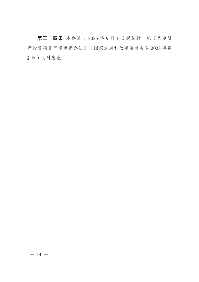 9月1日施行！国家发改委《固定资产投资项目节能审查和碳排放评价办法》印发
